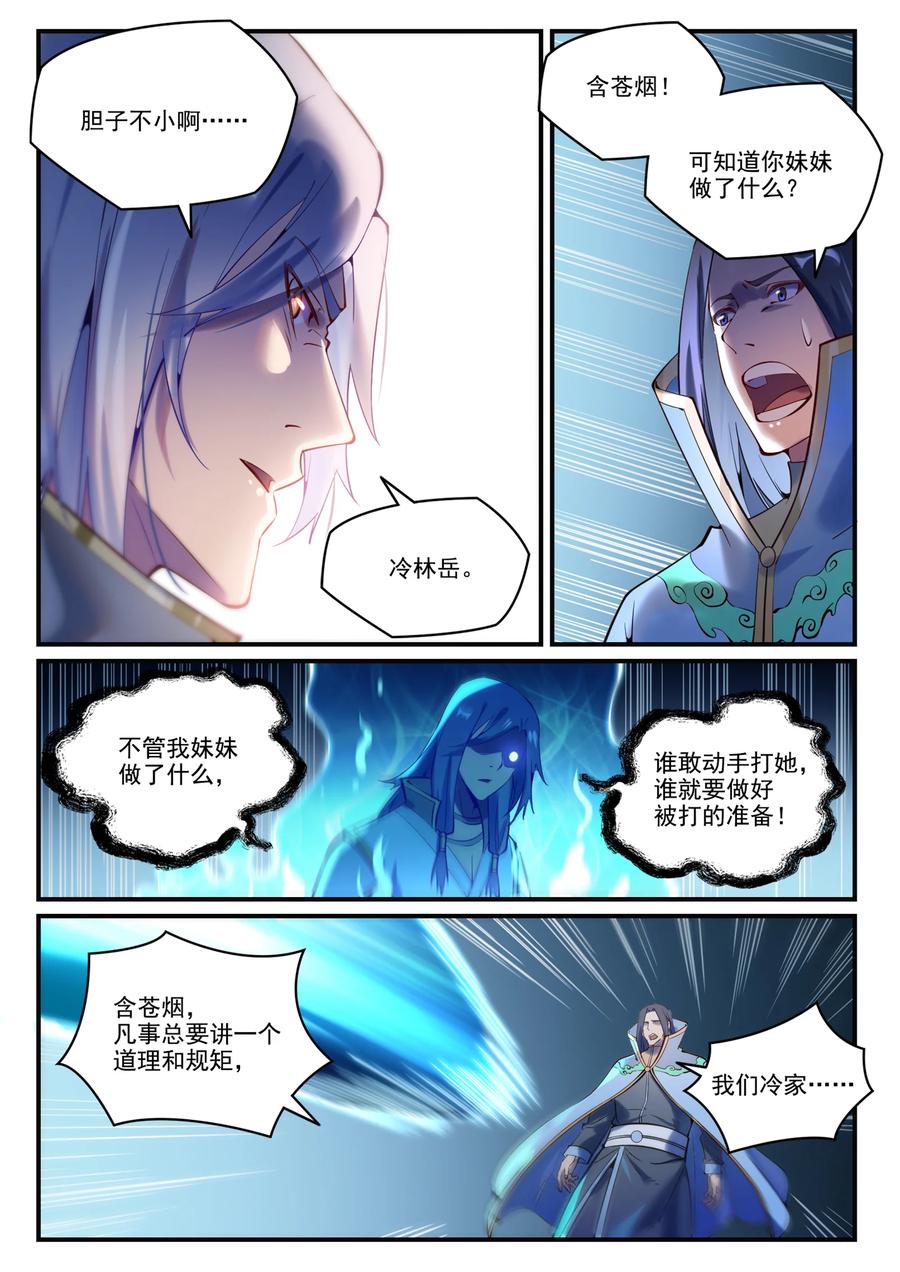 百炼成神 第878回 竭力相助 第14页