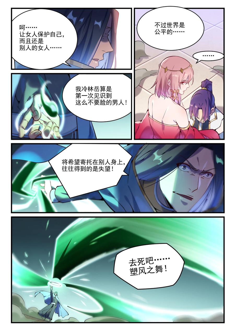 百炼成神 第878回 竭力相助 第10页