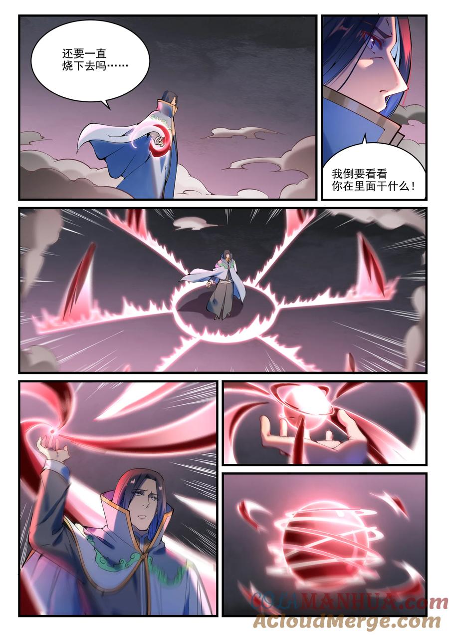 百炼成神 第878回 竭力相助 第7页
