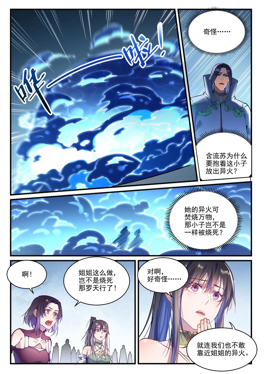 百炼成神 第878回 竭力相助 第4页