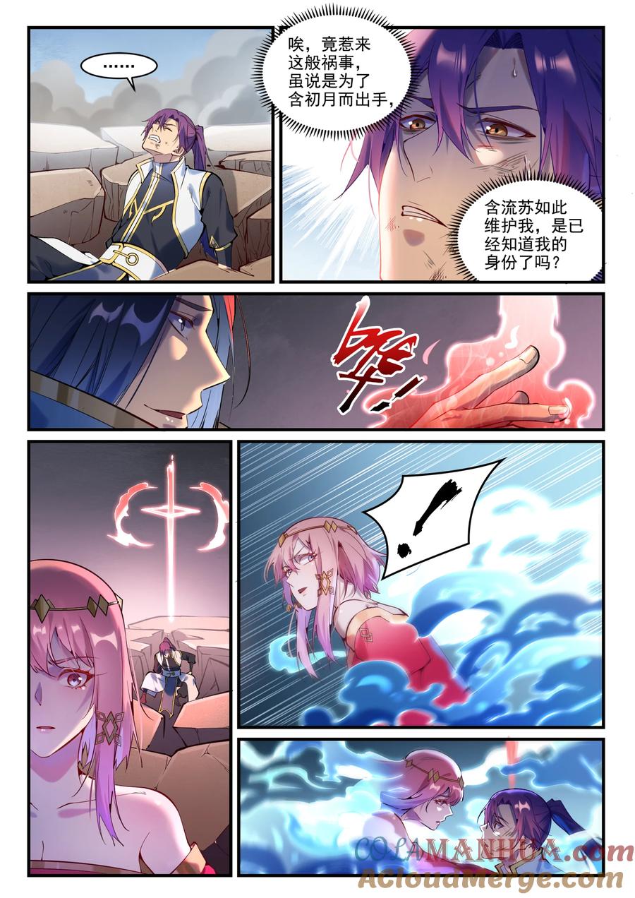 百炼成神 第878回 竭力相助 第3页