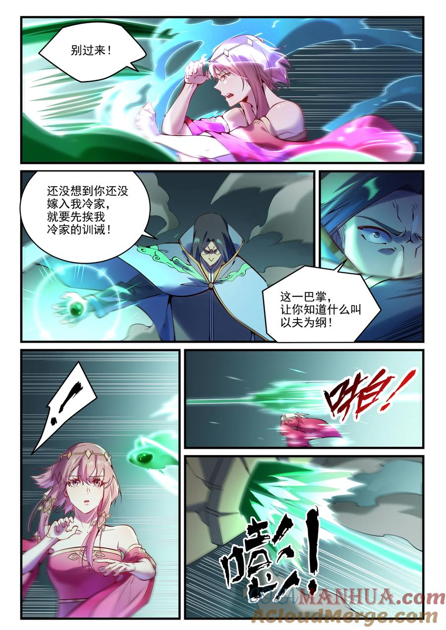 百炼成神 第878回 竭力相助 第11页
