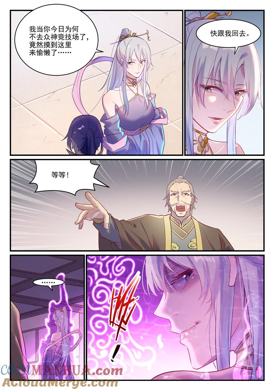 百炼成神 第879回 徇私護短 第11页