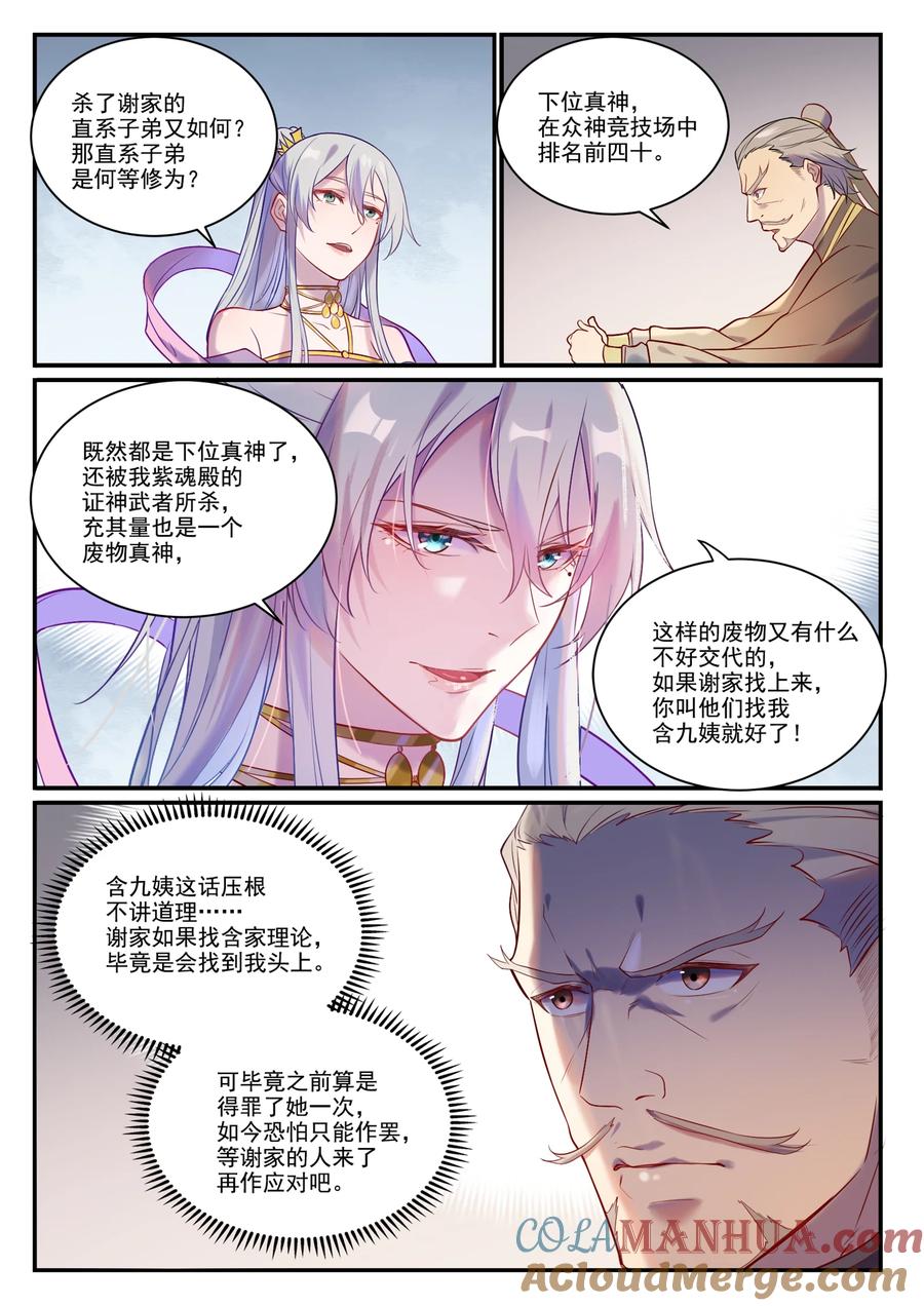 百炼成神 第879回 徇私護短 第13页