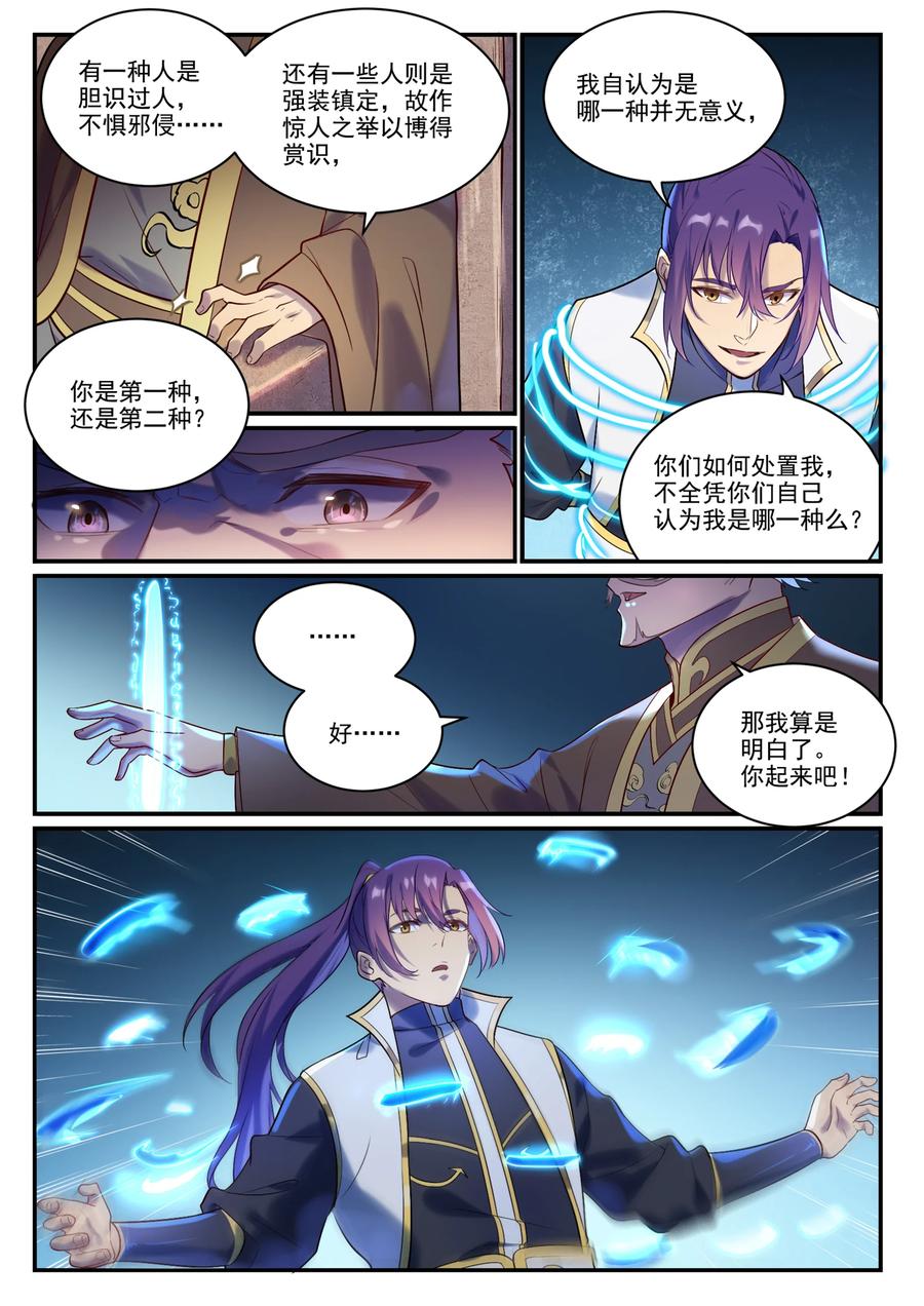 百炼成神 第879回 徇私護短 第8页