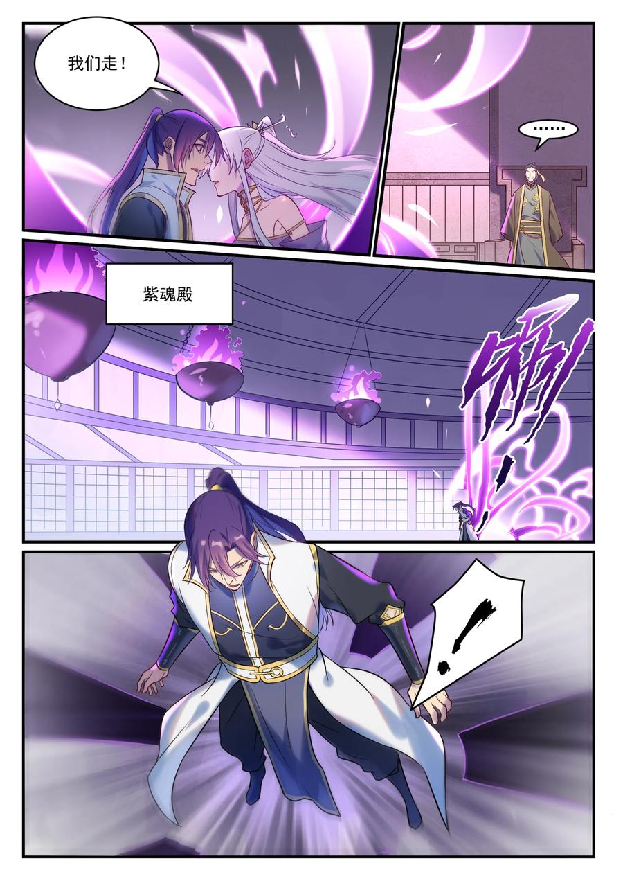 百炼成神 第879回 徇私護短 第14页