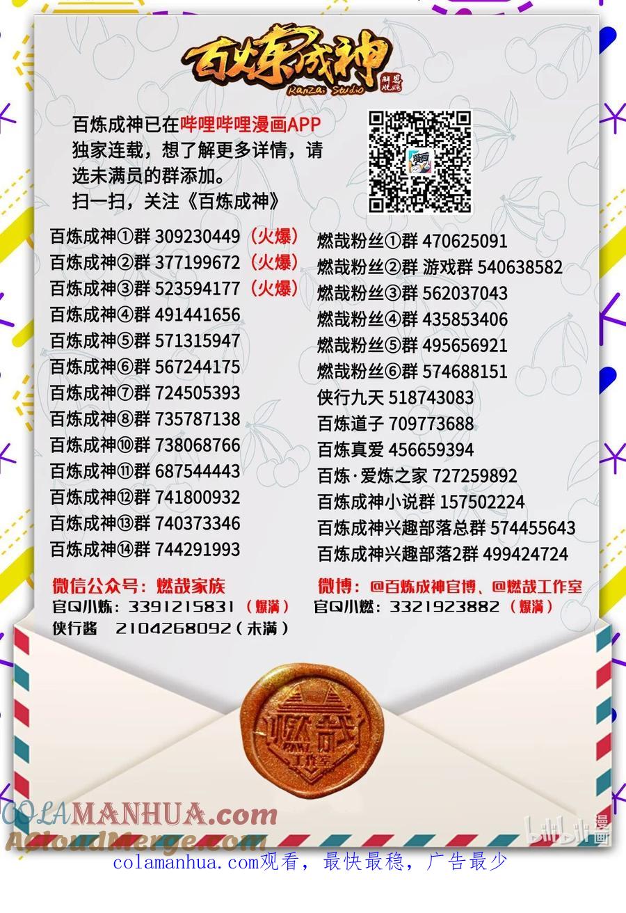 百炼成神 第879回 徇私護短 第17页