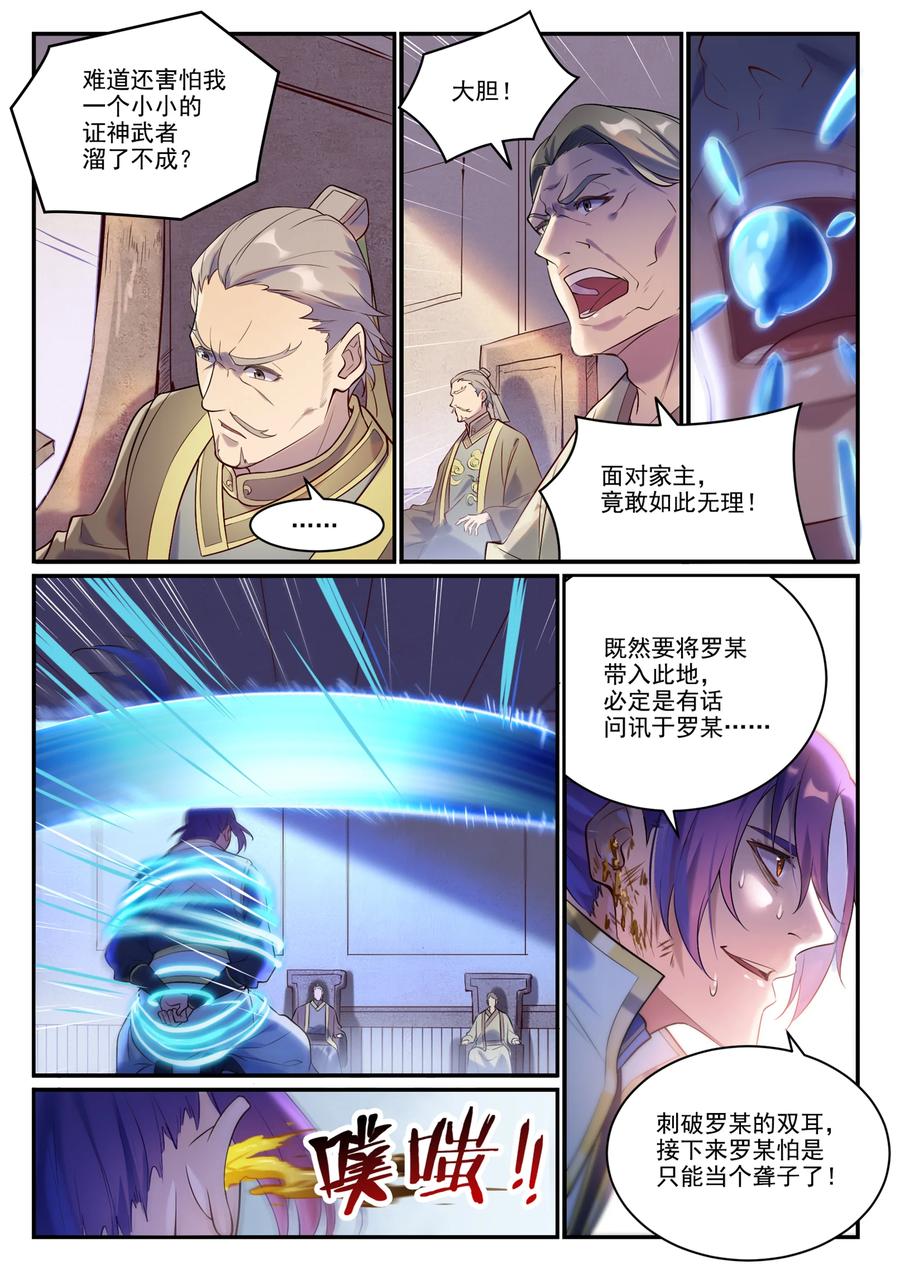百炼成神 第879回 徇私護短 第6页