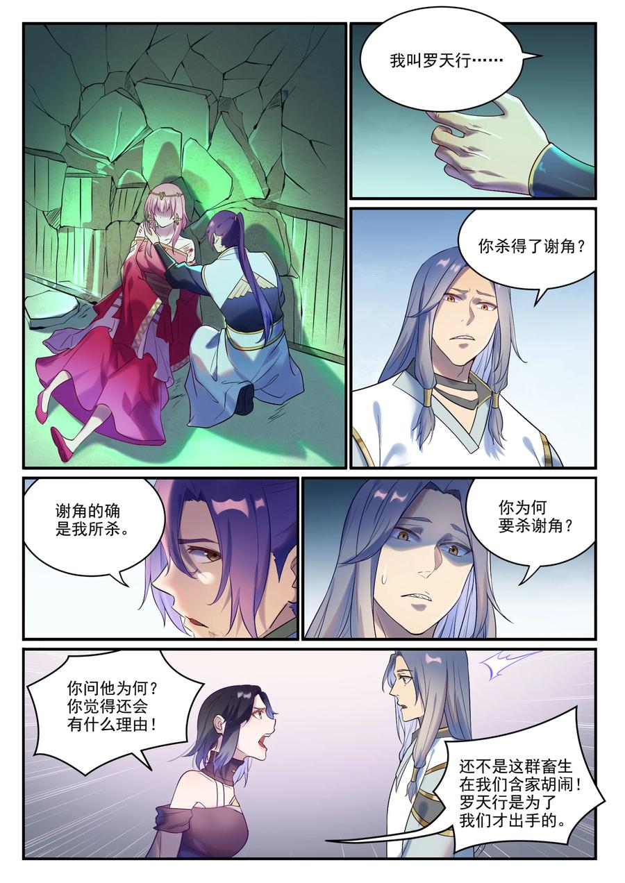 百炼成神 第879回 徇私護短 第2页