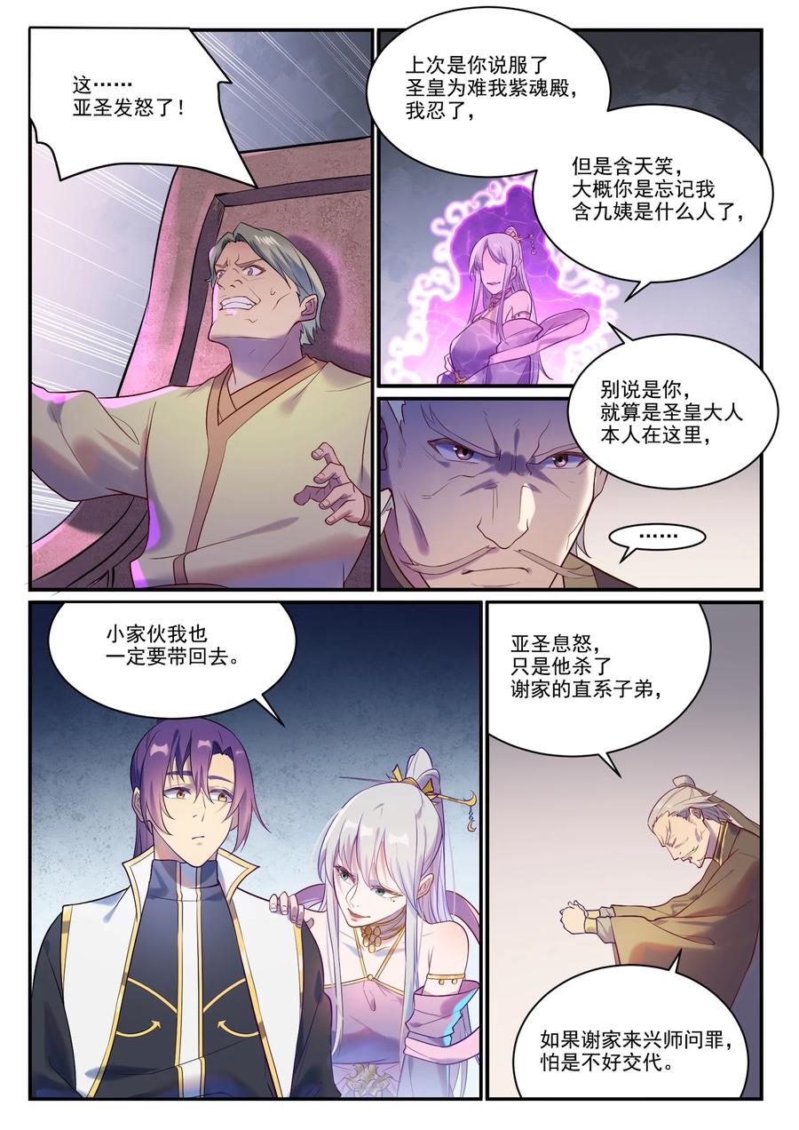 百炼成神 第879回 徇私護短 第12页