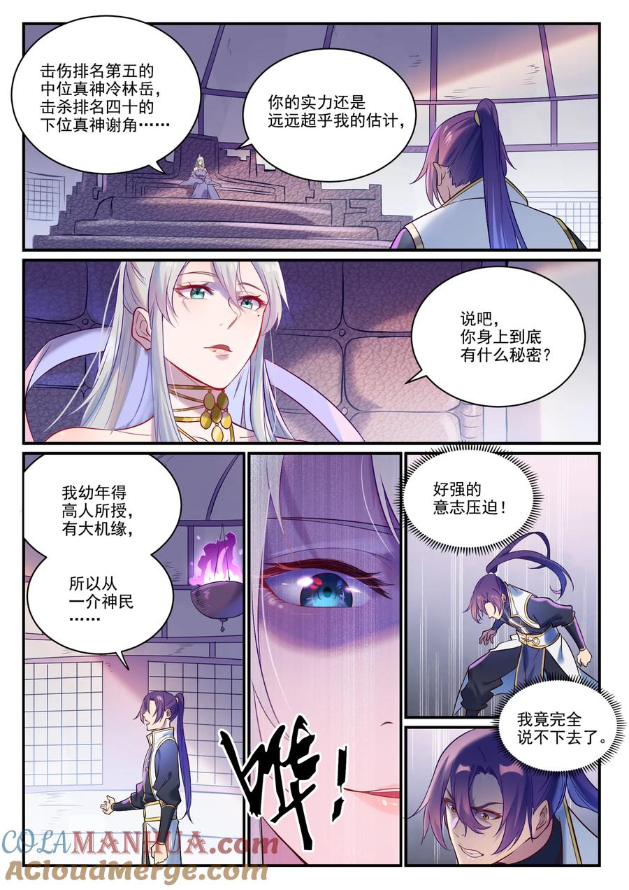 百炼成神 第879回 徇私護短 第15页