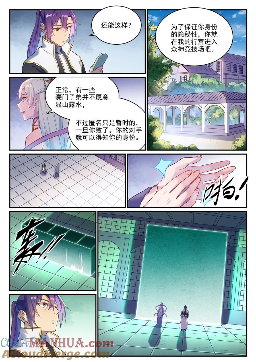 百炼成神 第880回 越级战 第7页