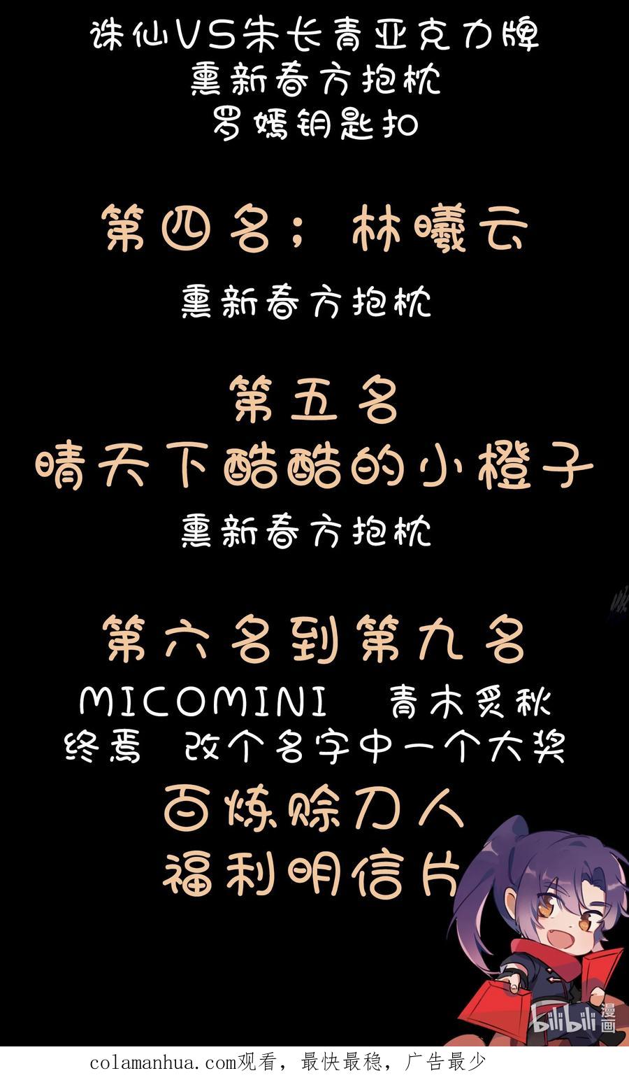 百炼成神 第880回 越级战 第20页