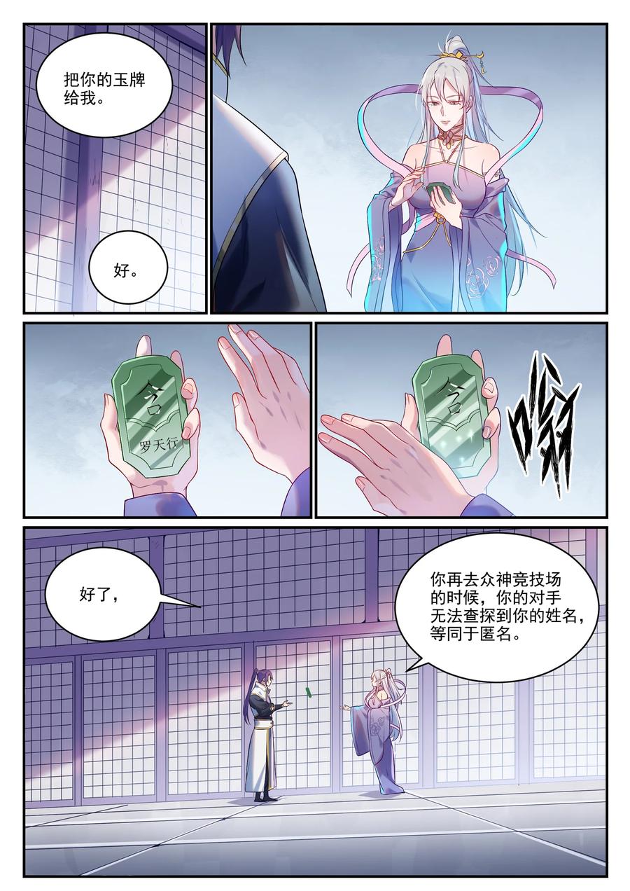 百炼成神 第880回 越级战 第6页