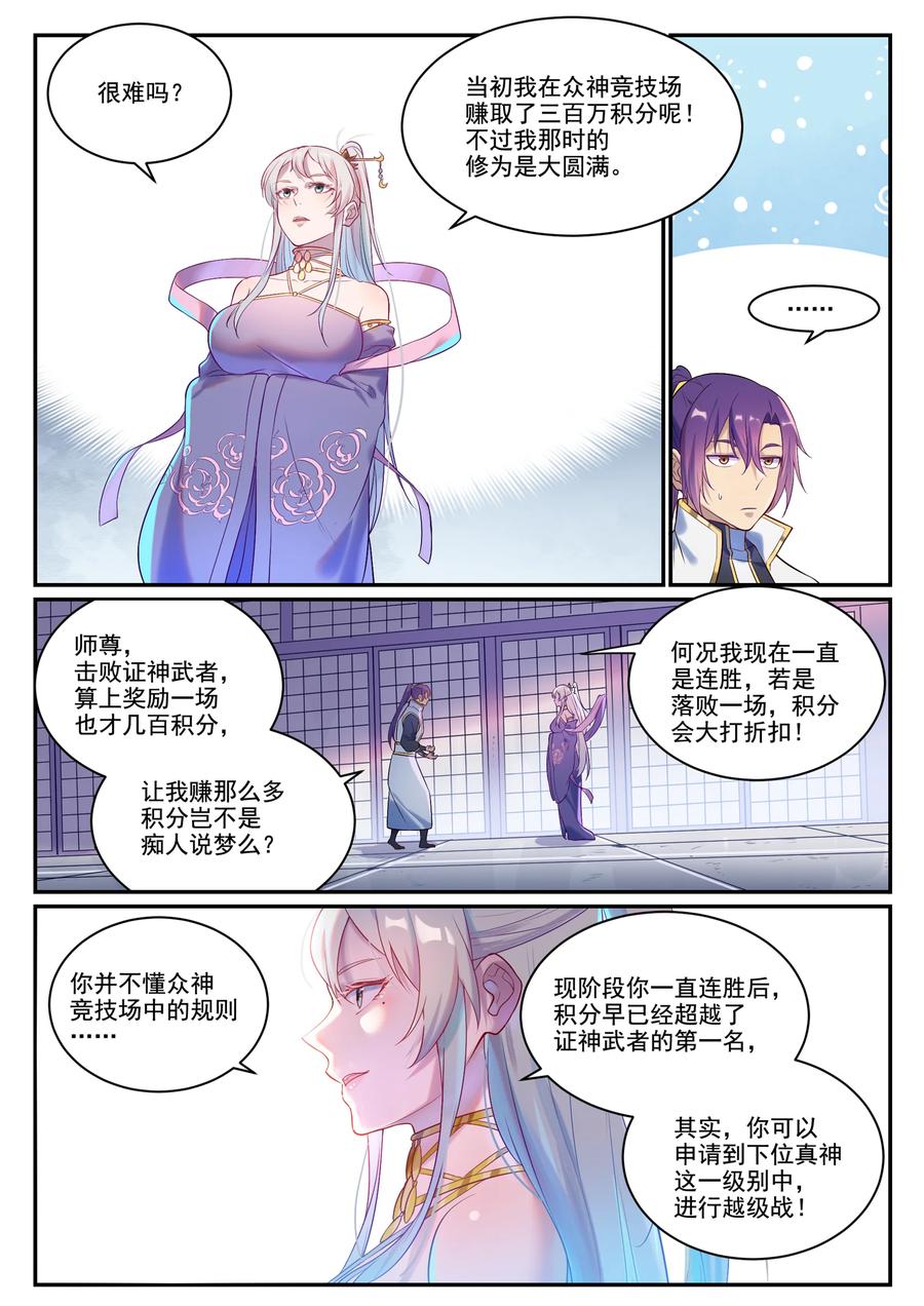 百炼成神 第880回 越级战 第4页