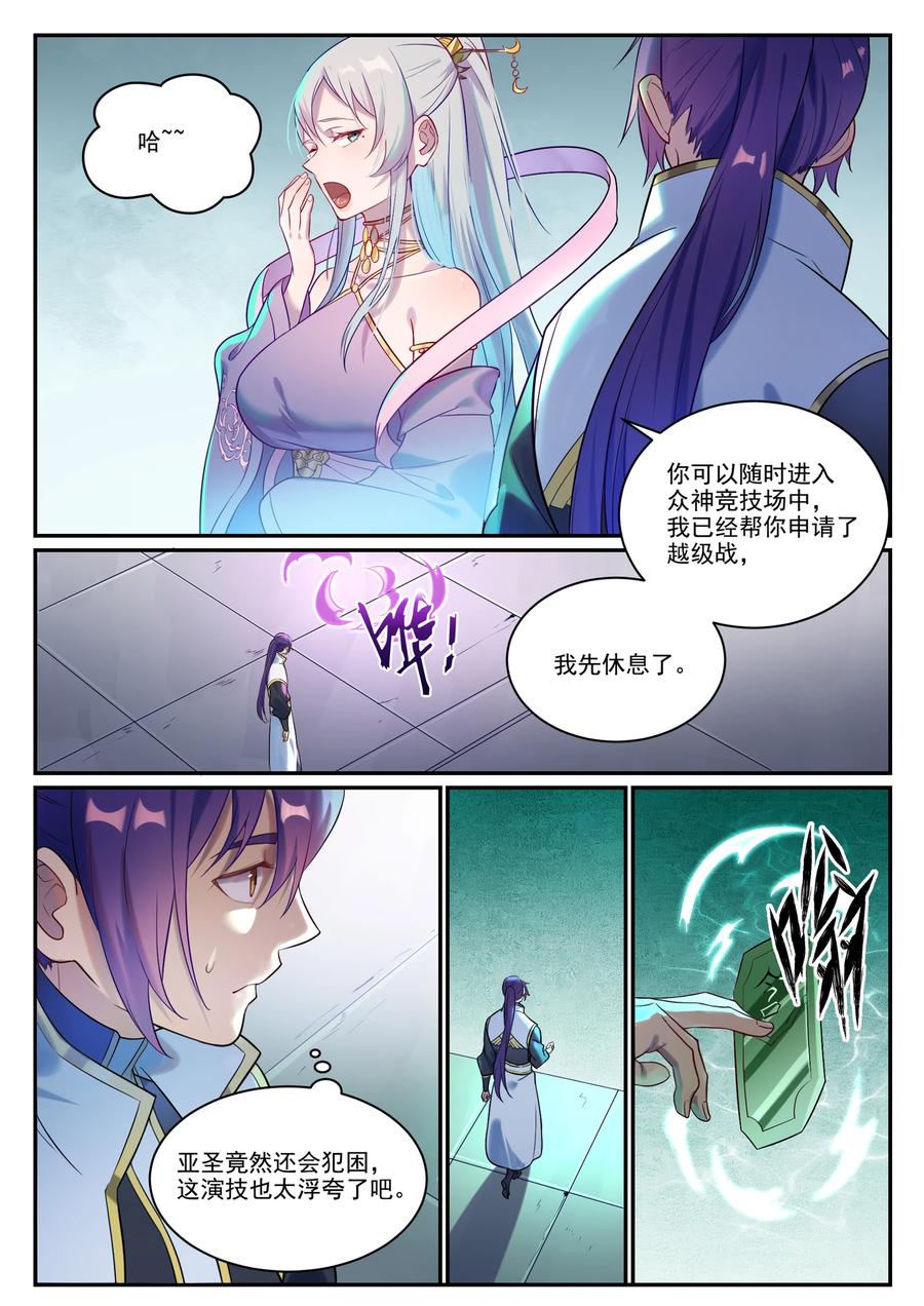 百炼成神 第880回 越级战 第8页