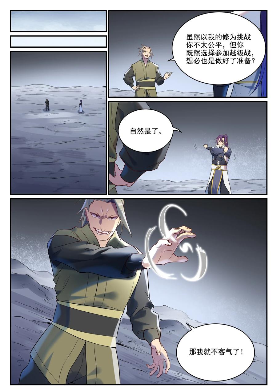 百炼成神 第880回 越级战 第16页