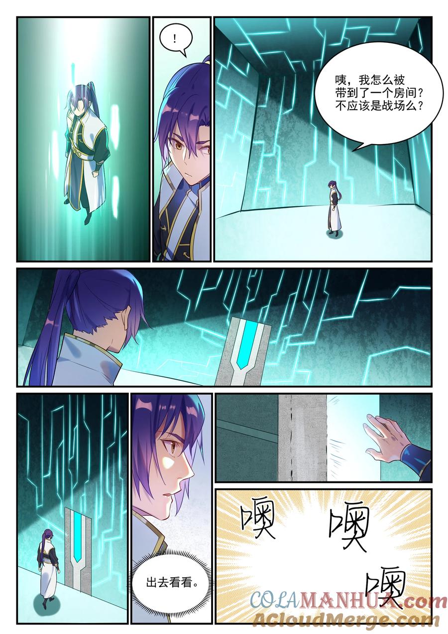 百炼成神 第880回 越级战 第9页