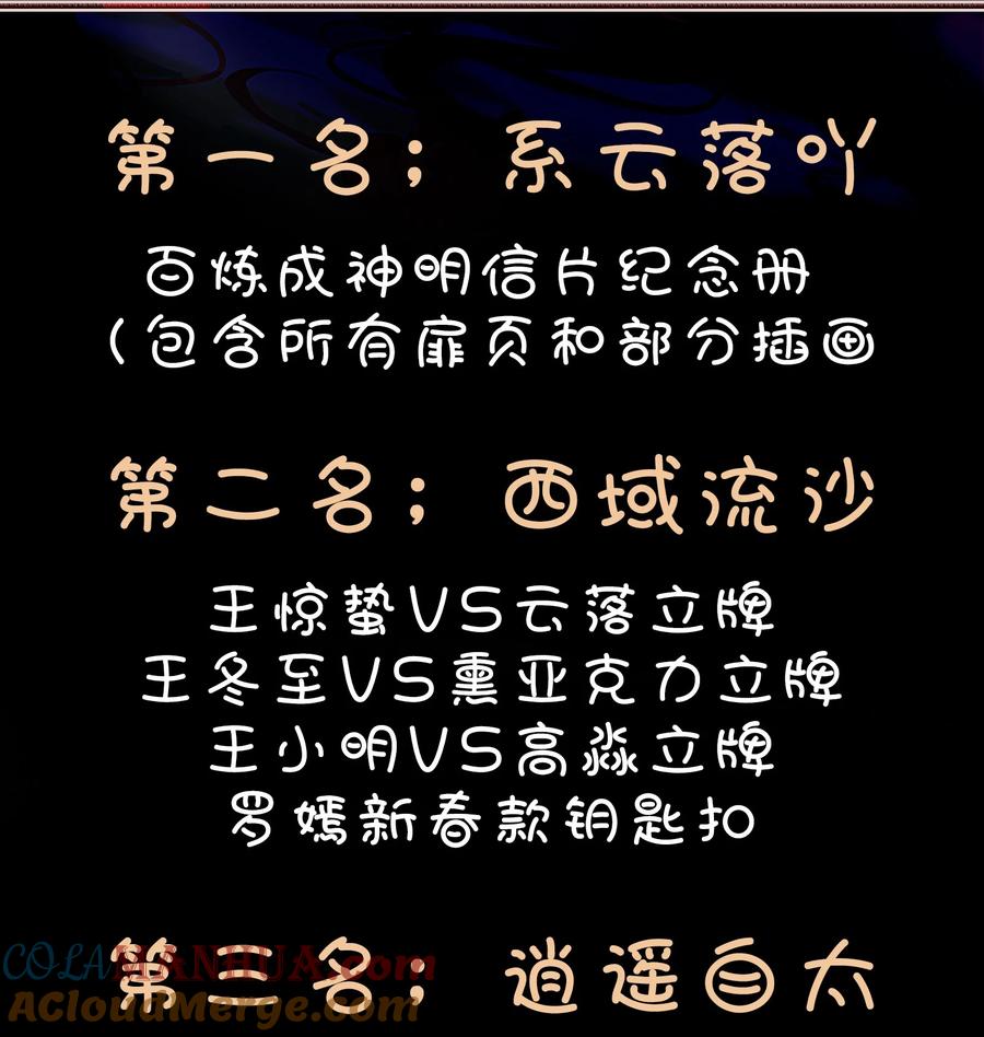 百炼成神 第880回 越级战 第19页