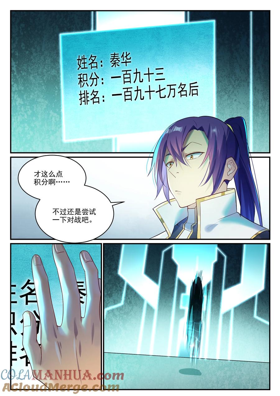 百炼成神 第880回 越级战 第15页