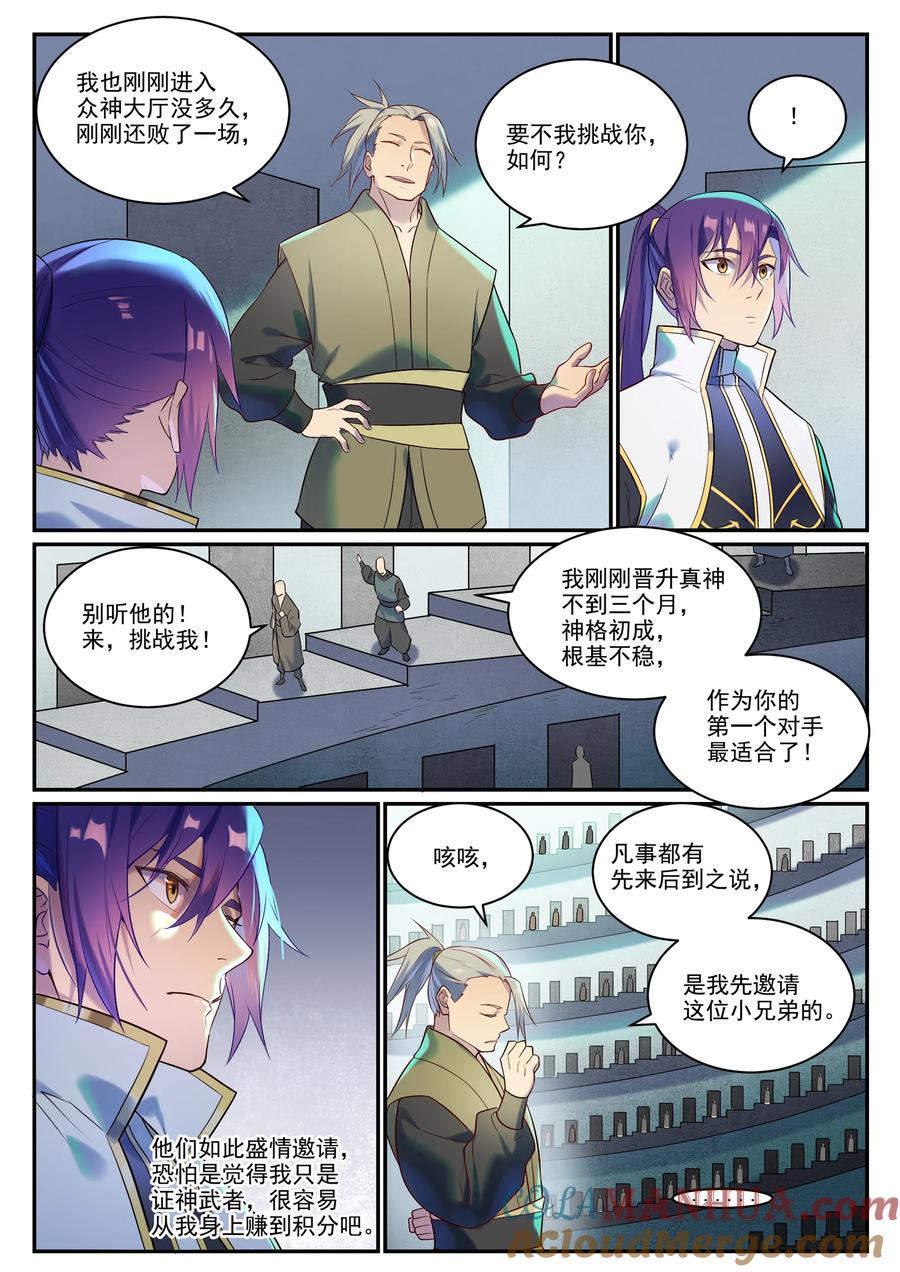 百炼成神 第880回 越级战 第13页