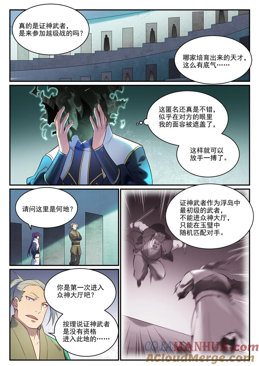 百炼成神 第880回 越级战 第11页