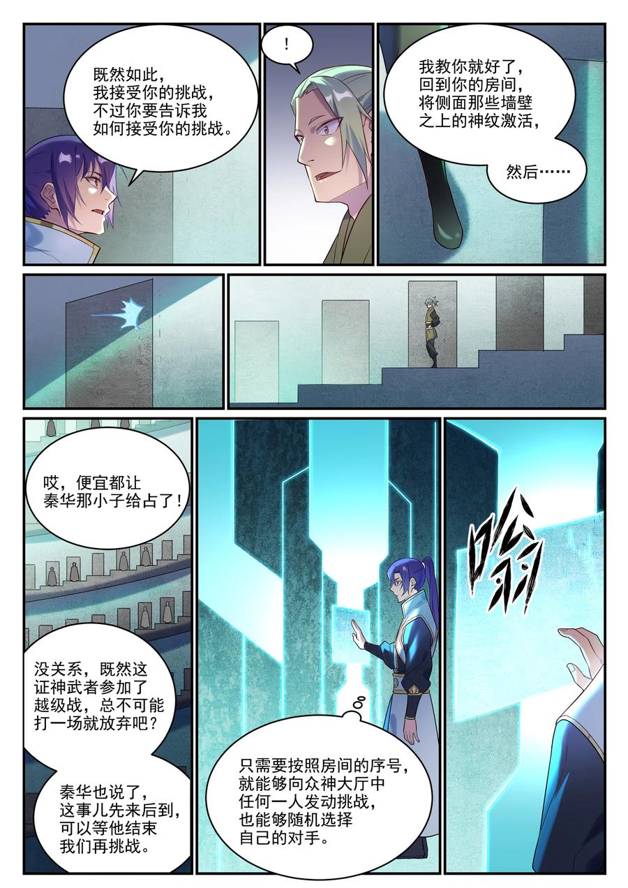 百炼成神 第880回 越级战 第14页