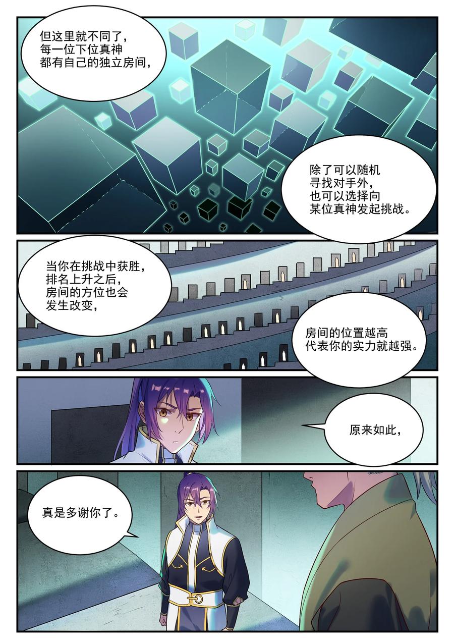 百炼成神 第880回 越级战 第12页