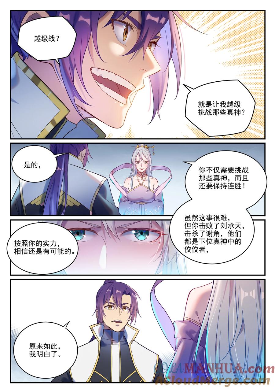 百炼成神 第880回 越级战 第5页