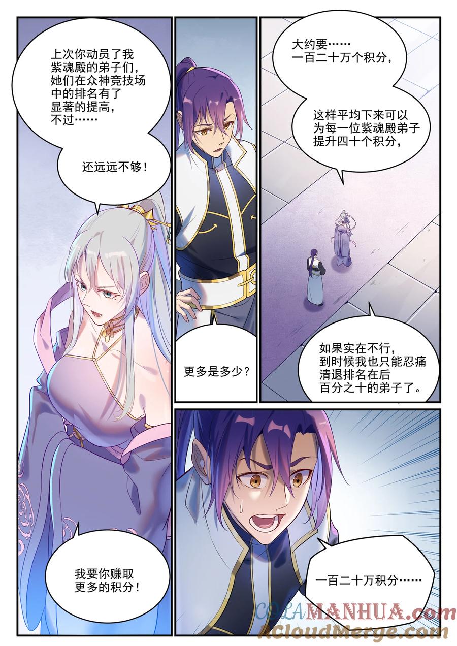 百炼成神 第880回 越级战 第3页