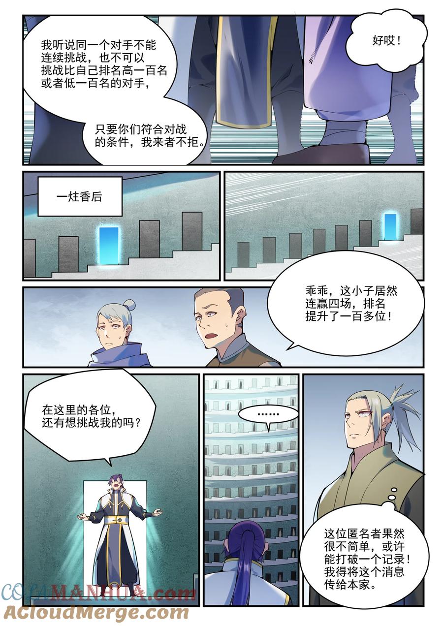 百炼成神 第881回 捷報頻傳 第15页