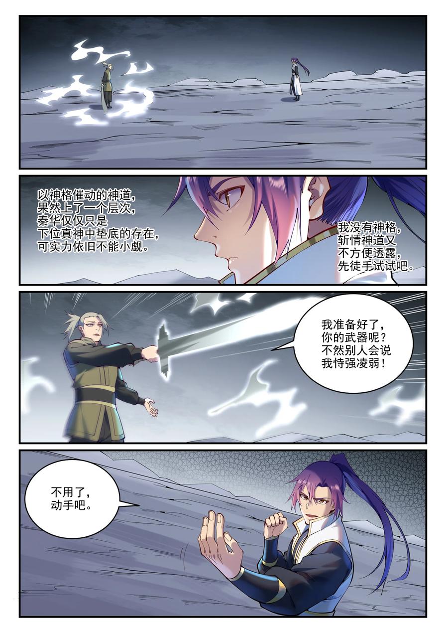 百炼成神 第881回 捷報頻傳 第2页