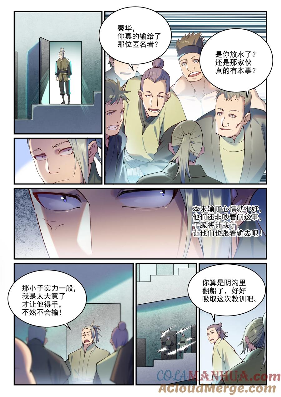 百炼成神 第881回 捷報頻傳 第13页