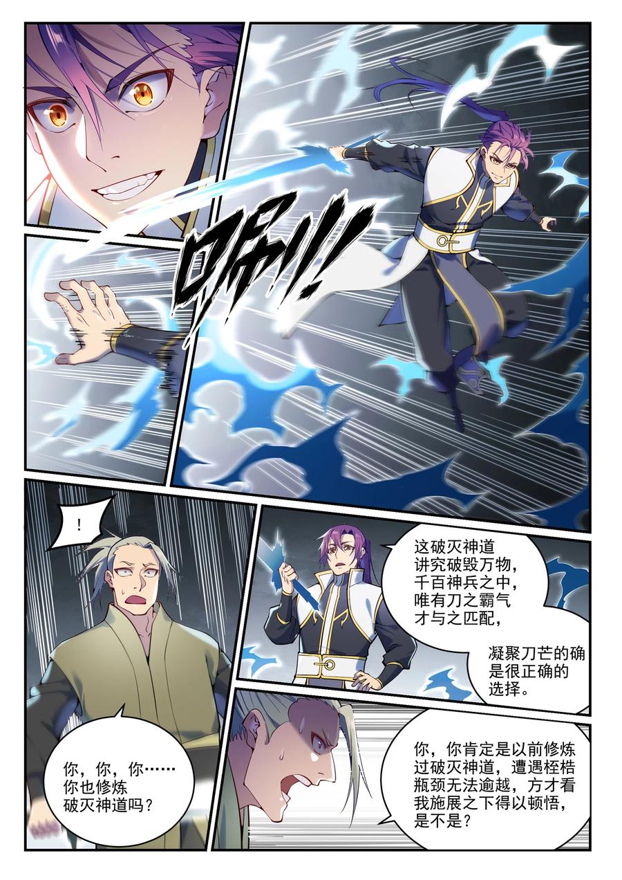 百炼成神 第881回 捷報頻傳 第8页