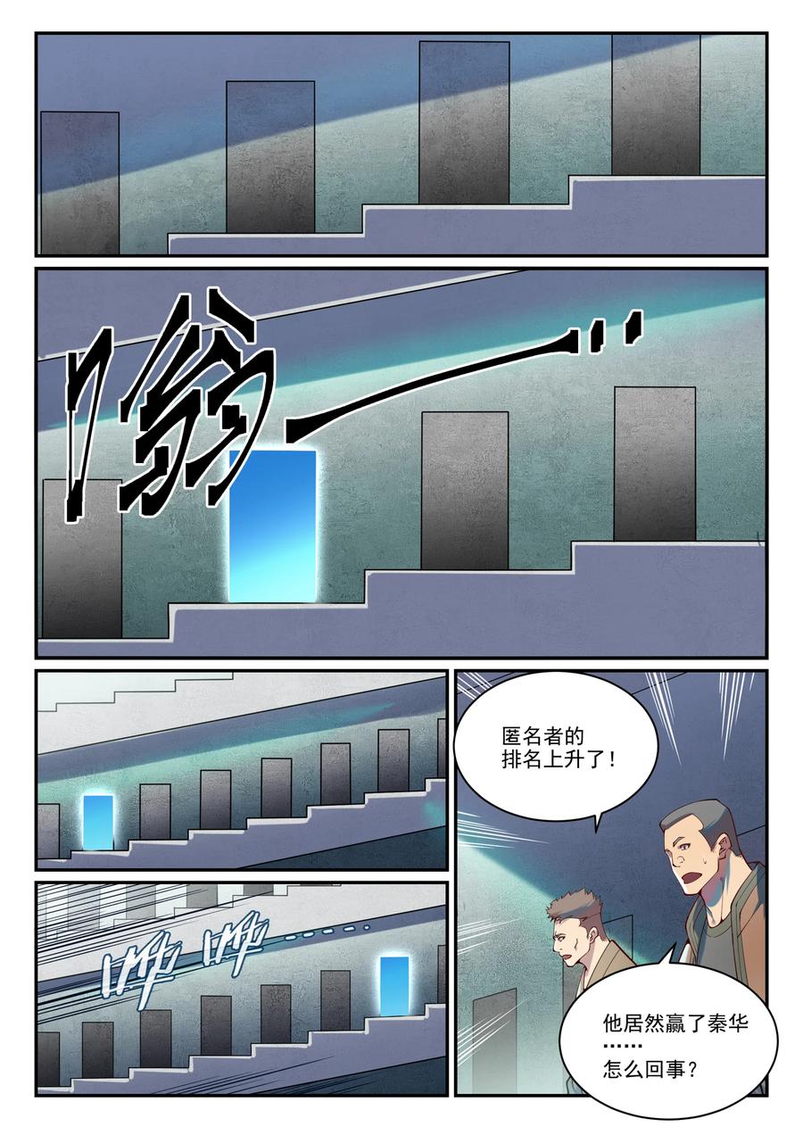 百炼成神 第881回 捷報頻傳 第12页