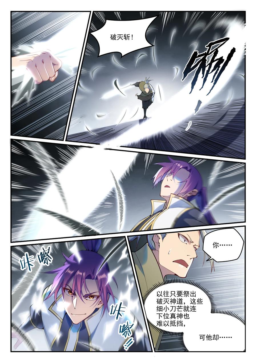 百炼成神 第881回 捷報頻傳 第4页