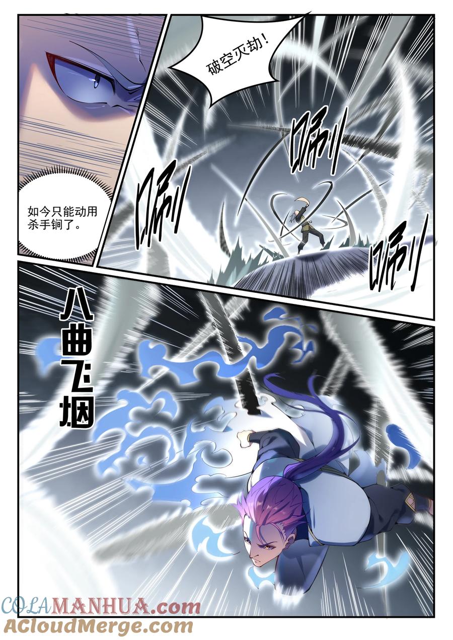 百炼成神 第881回 捷報頻傳 第5页
