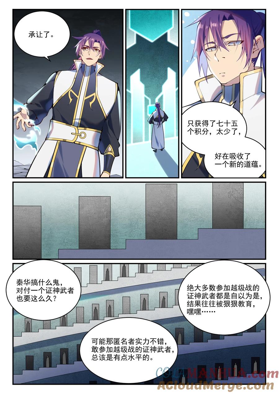 百炼成神 第881回 捷報頻傳 第11页
