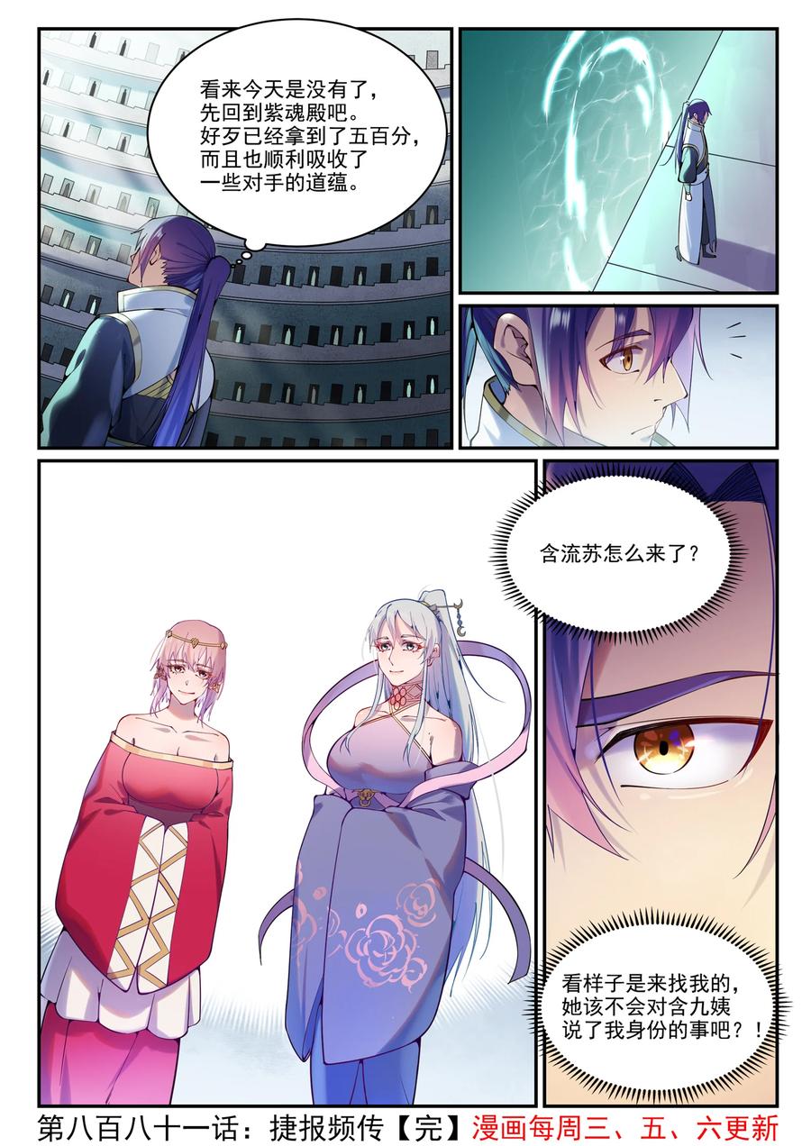 百炼成神 第881回 捷報頻傳 第16页