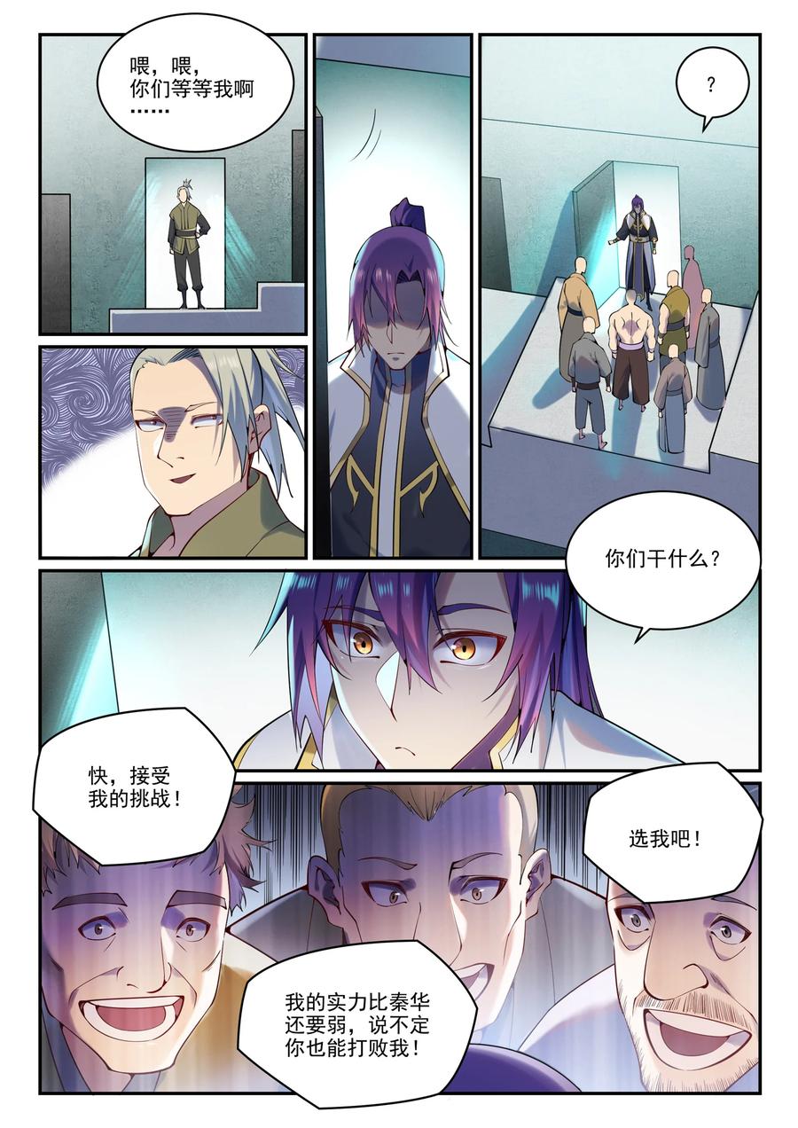 百炼成神 第881回 捷報頻傳 第14页