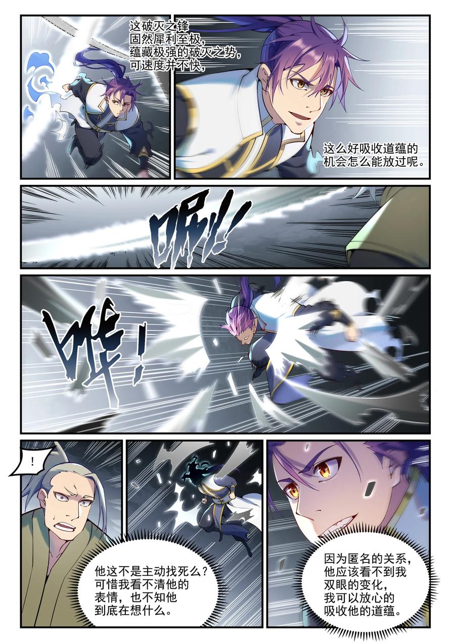 百炼成神 第881回 捷報頻傳 第6页