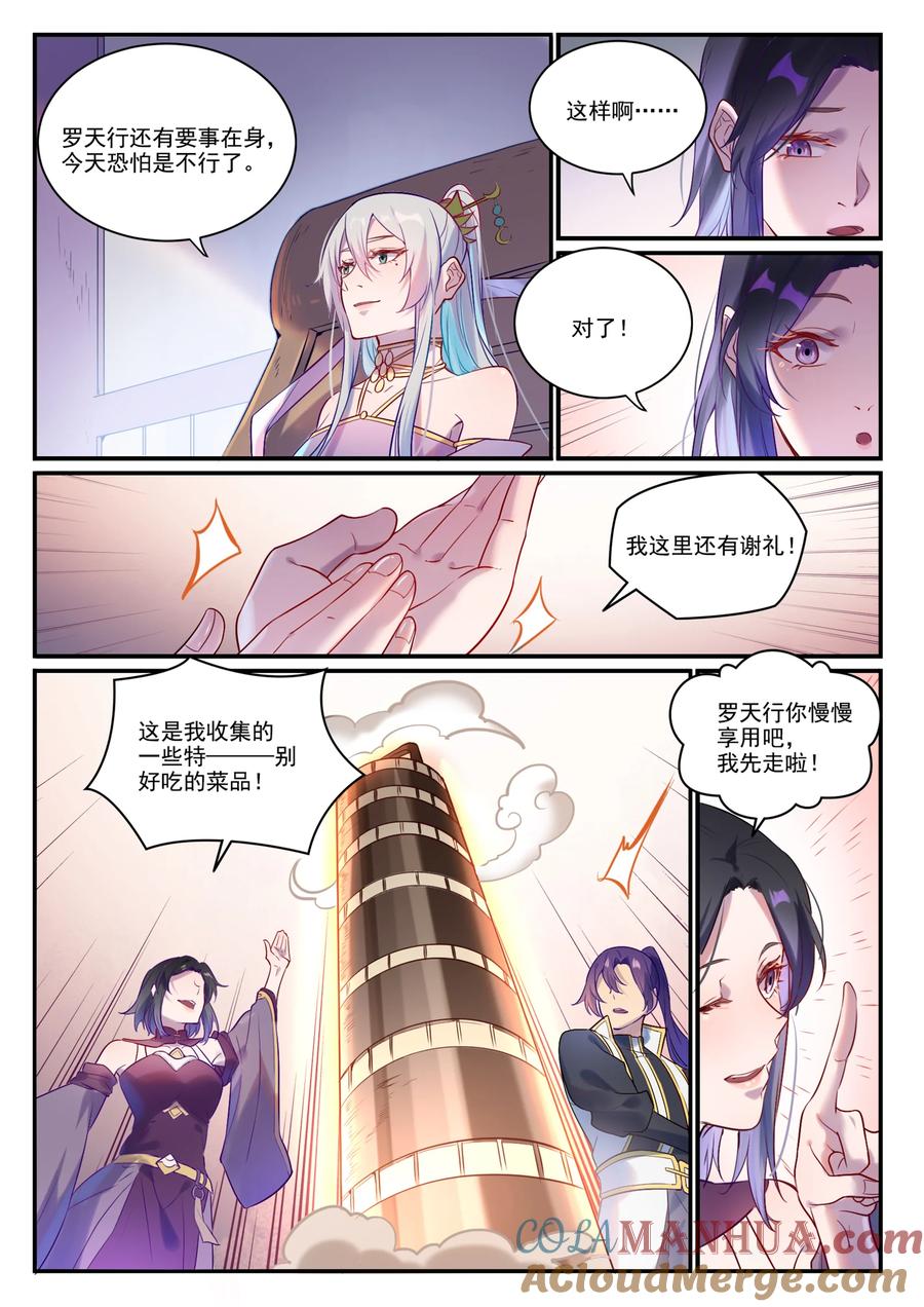 百炼成神 第882回 身份泄露 第13页