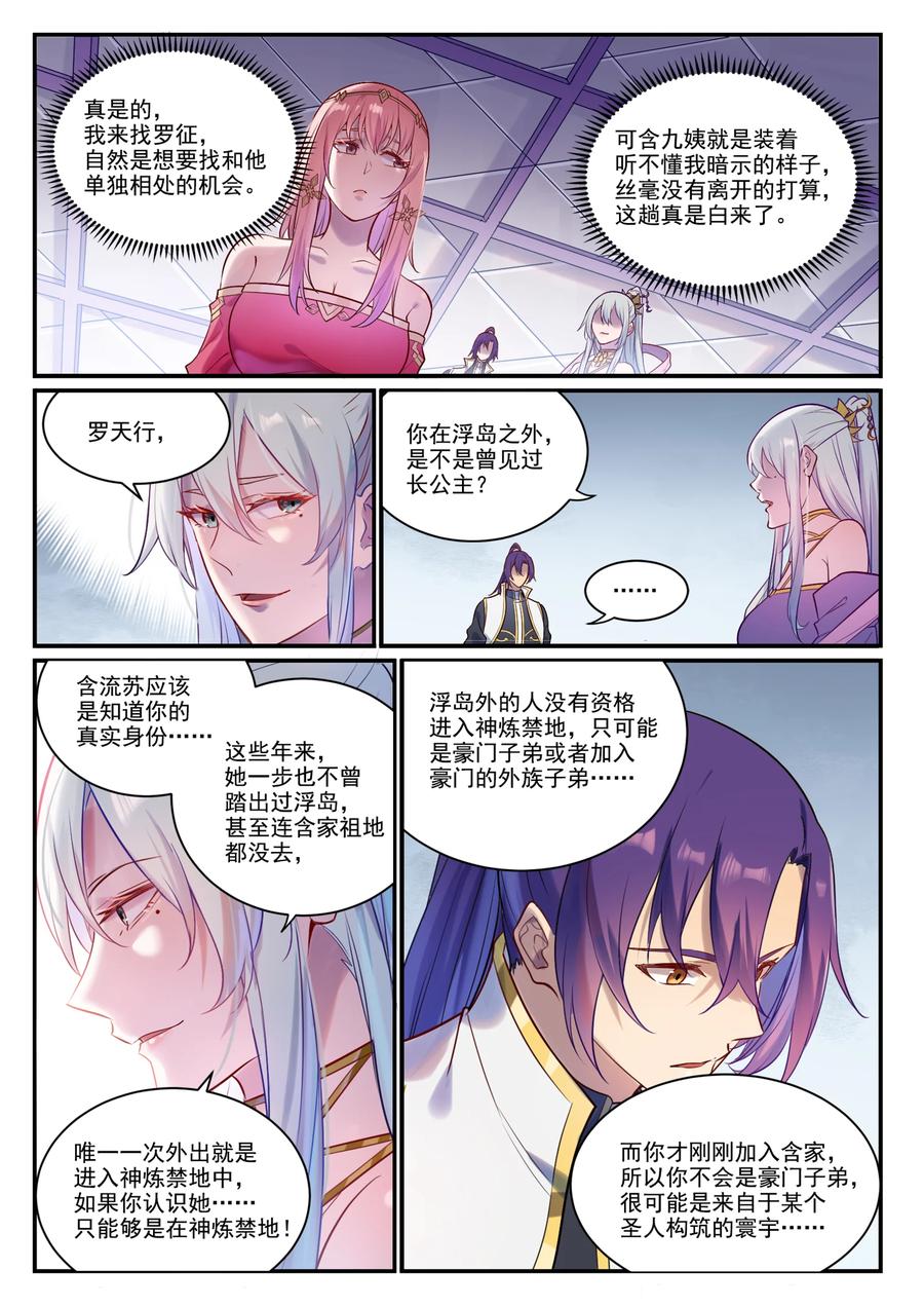 百炼成神 第882回 身份泄露 第6页
