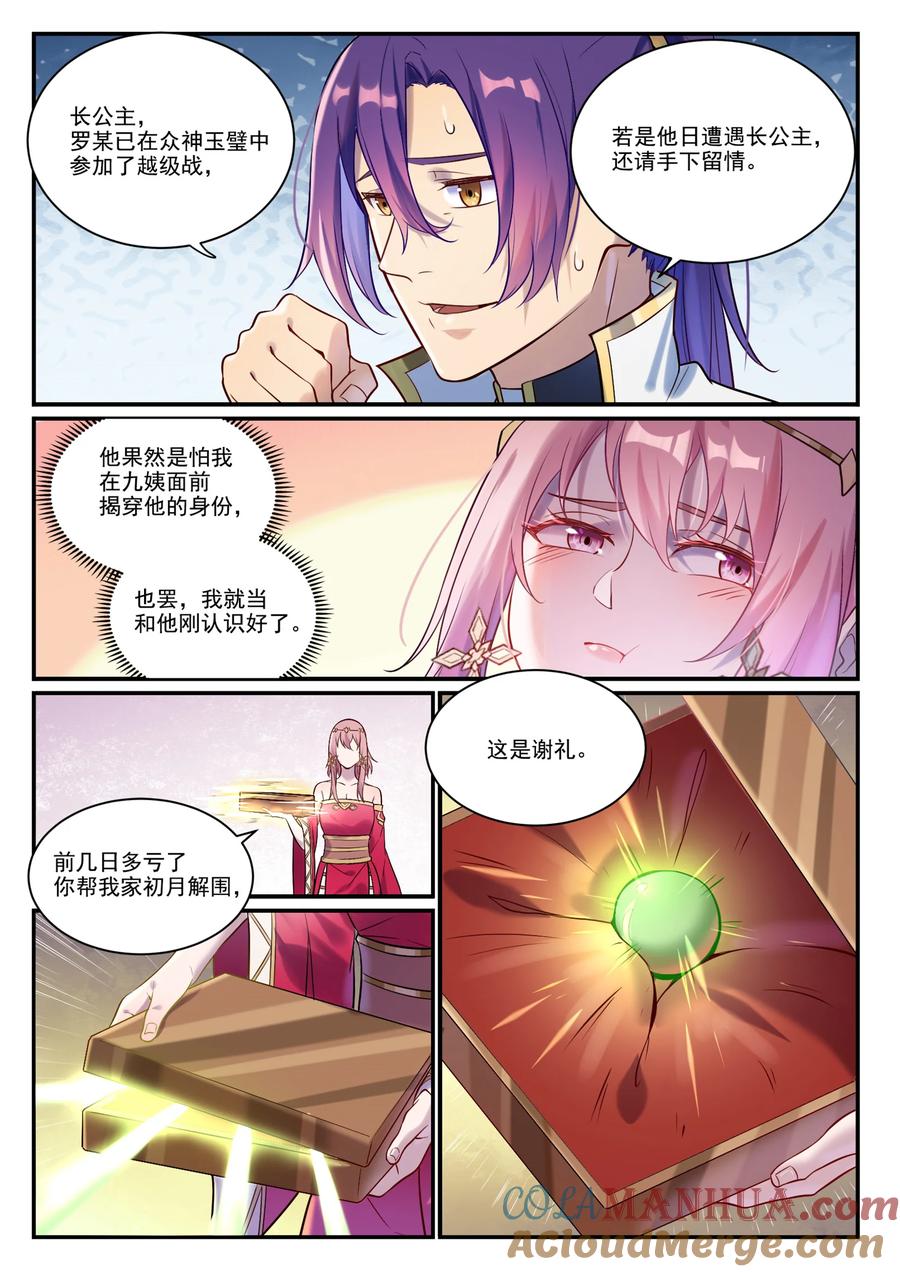 百炼成神 第882回 身份泄露 第3页