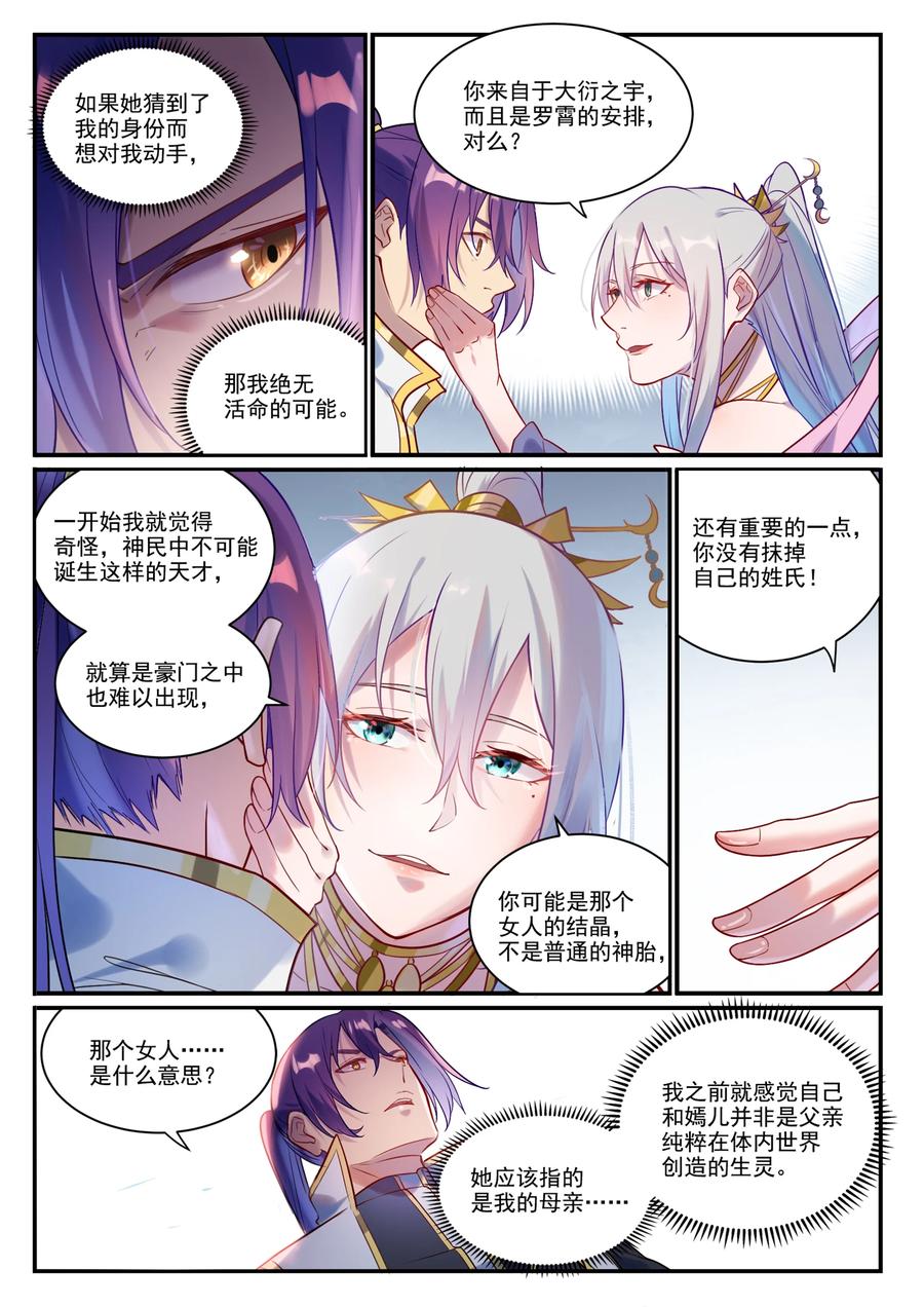 百炼成神 第882回 身份泄露 第8页