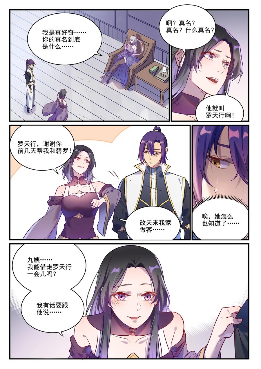 百炼成神 第882回 身份泄露 第12页