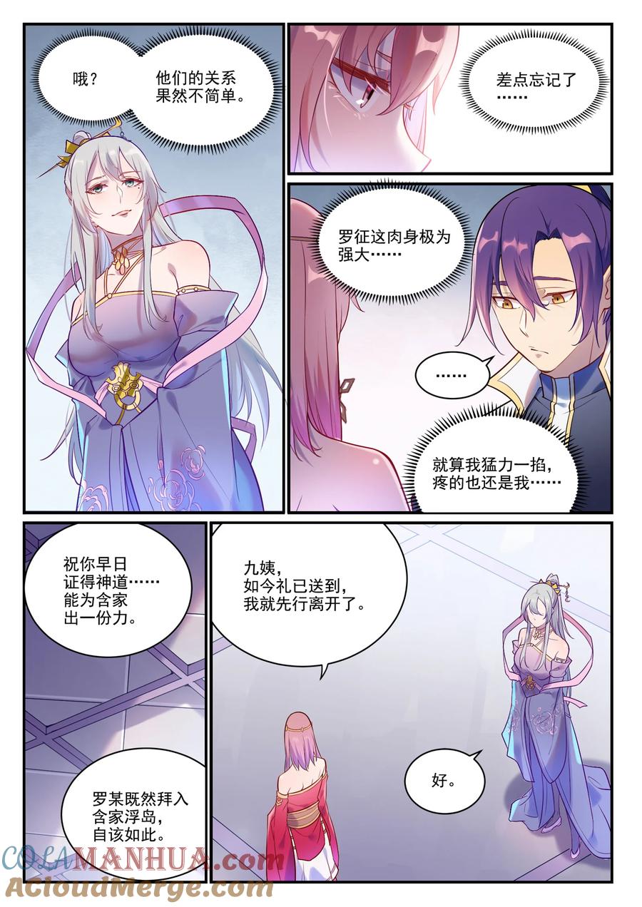 百炼成神 第882回 身份泄露 第5页