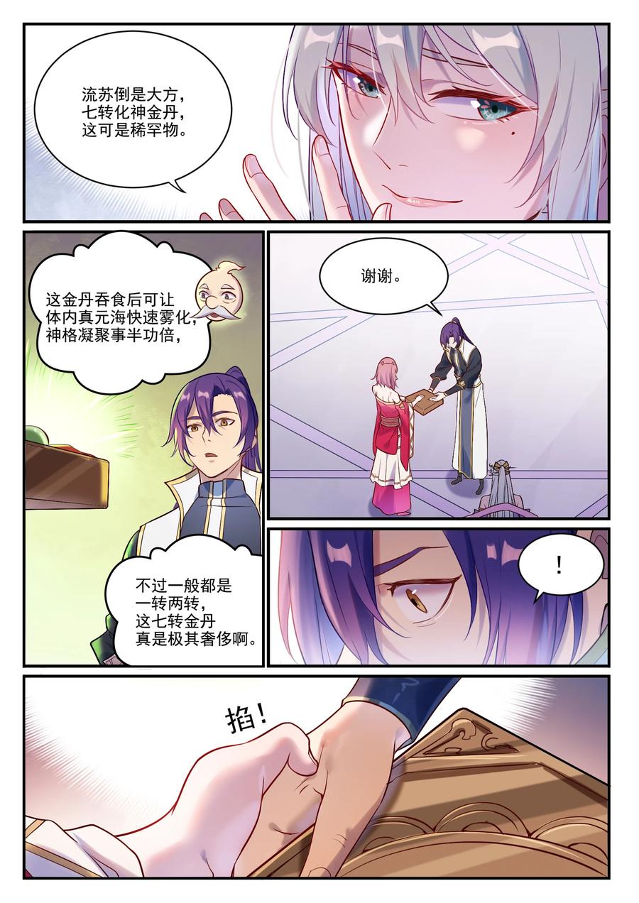 百炼成神 第882回 身份泄露 第4页