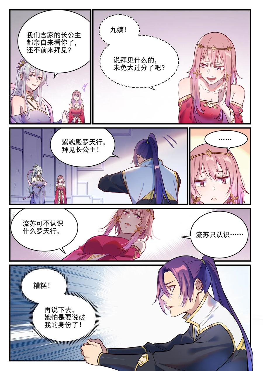 百炼成神 第882回 身份泄露 第2页