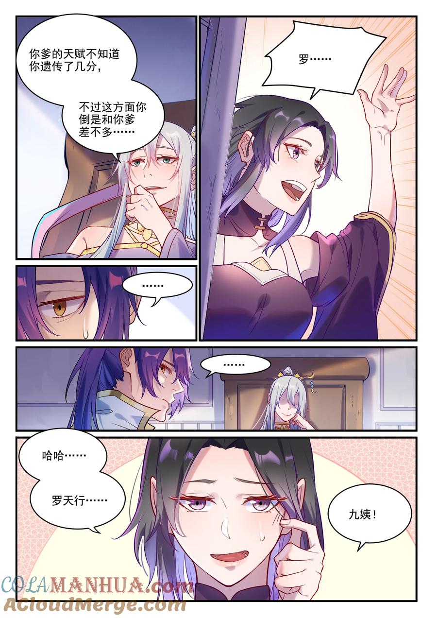 百炼成神 第882回 身份泄露 第11页